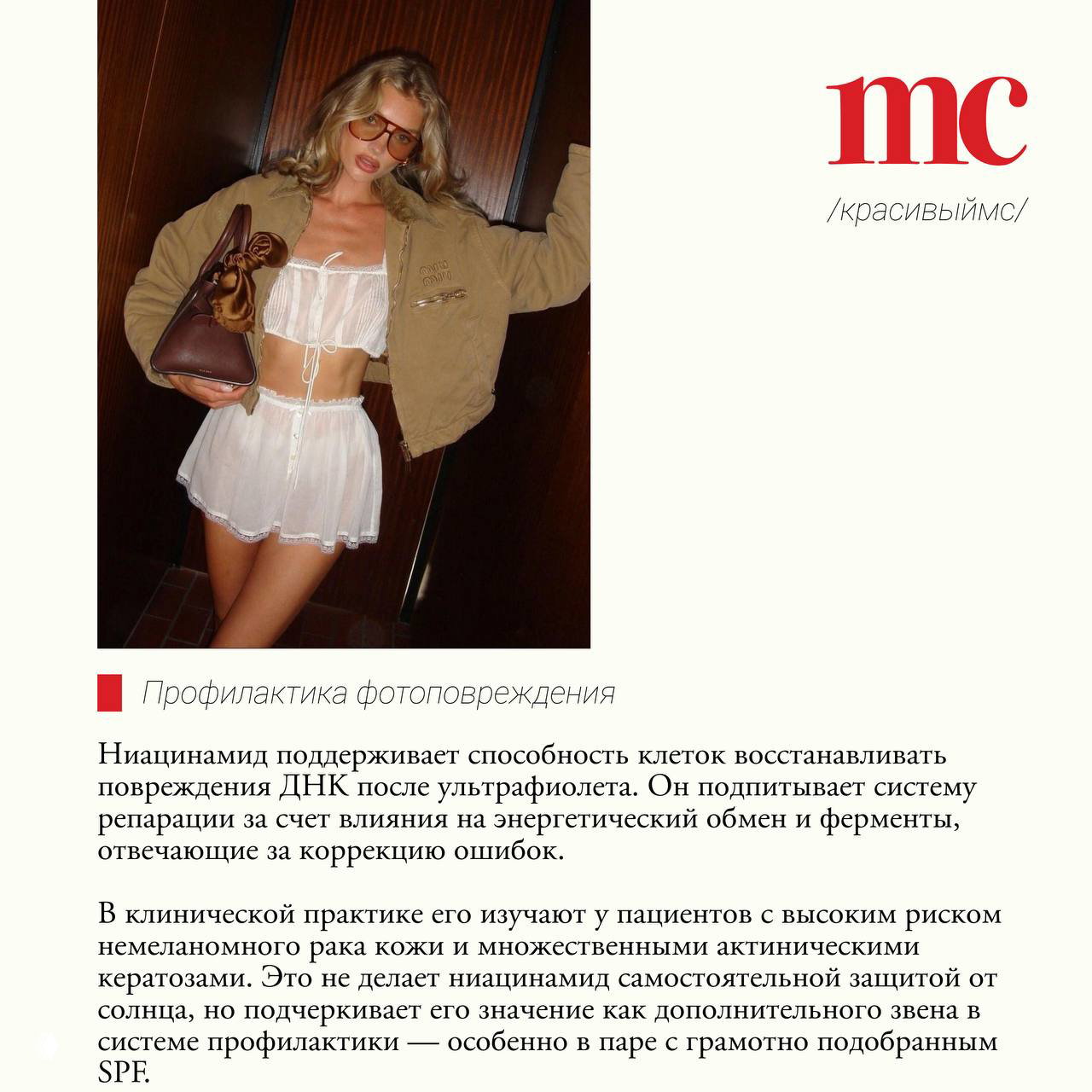 Фотография молодой женщины в белом свитере на светлом фоне, иллюстрация раздела про профилактику фотоповреждения и роль ниацинамида.