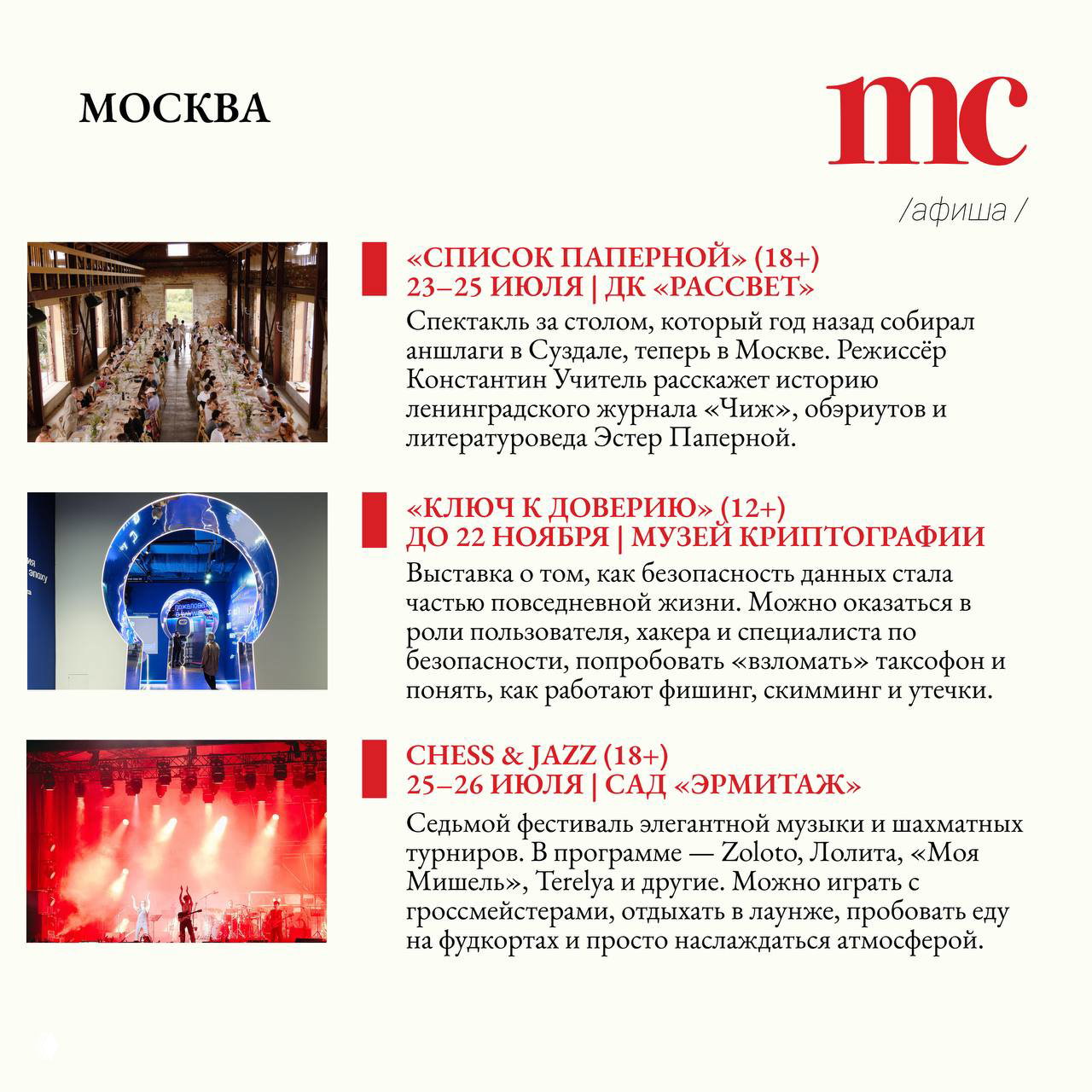 Коллаж афиш мероприятий с фотографиями и текстами: подборка событий Москвы — театры, выставки и концерты в лаконичном стиле макета Marie Claire.