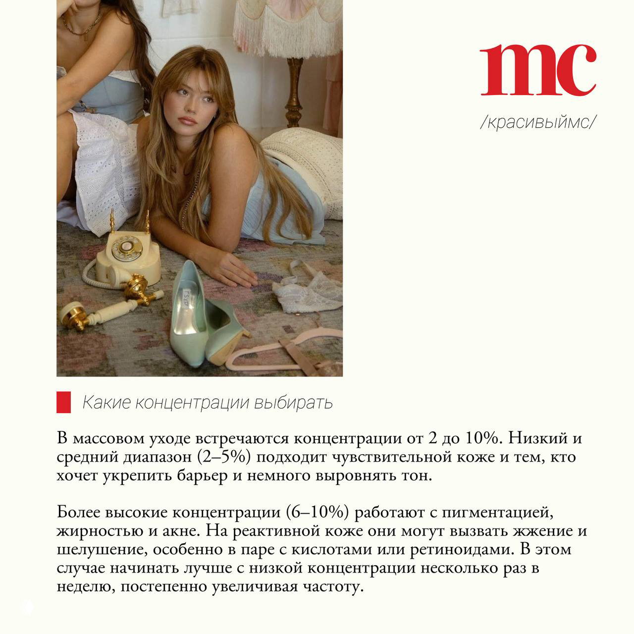 Студийное фото девушки в лёгком образе, иллюстрация раздела о выборе концентрации ниацинамида в массовом уходе от 2 до 10 процентов.