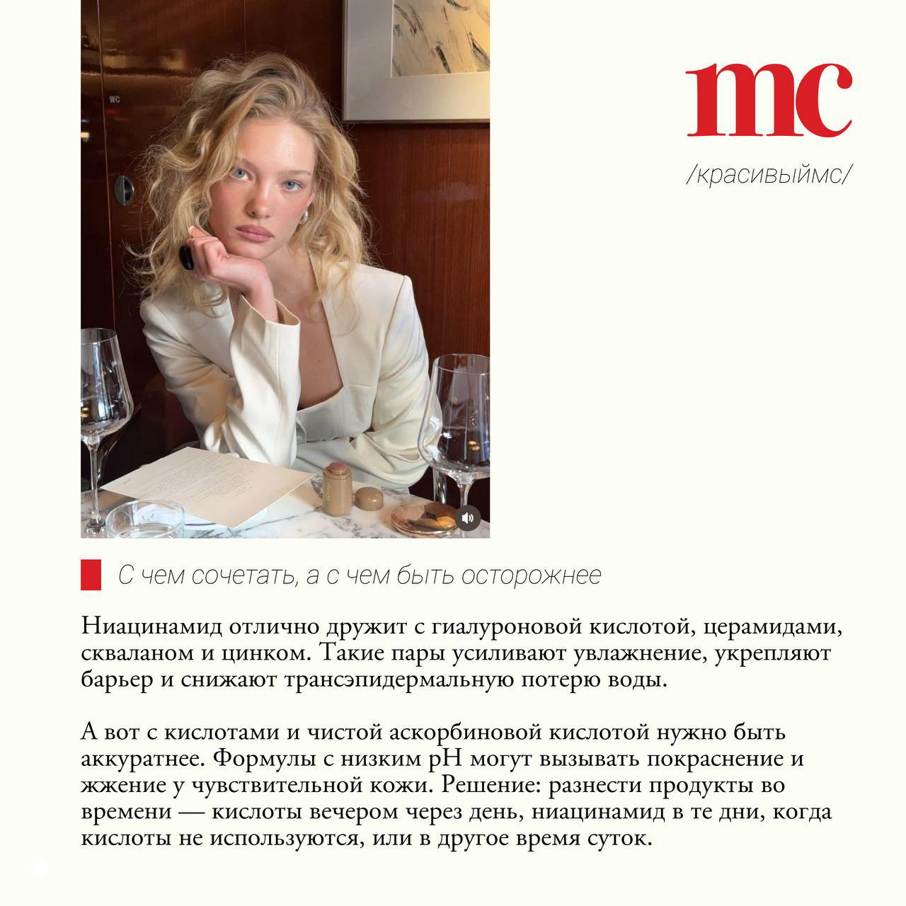 Портрет девушки за столом в кафе с косметическими баночками на переднем плане, визуал для текста о сочетании ниацинамида с другими ингредиентами.