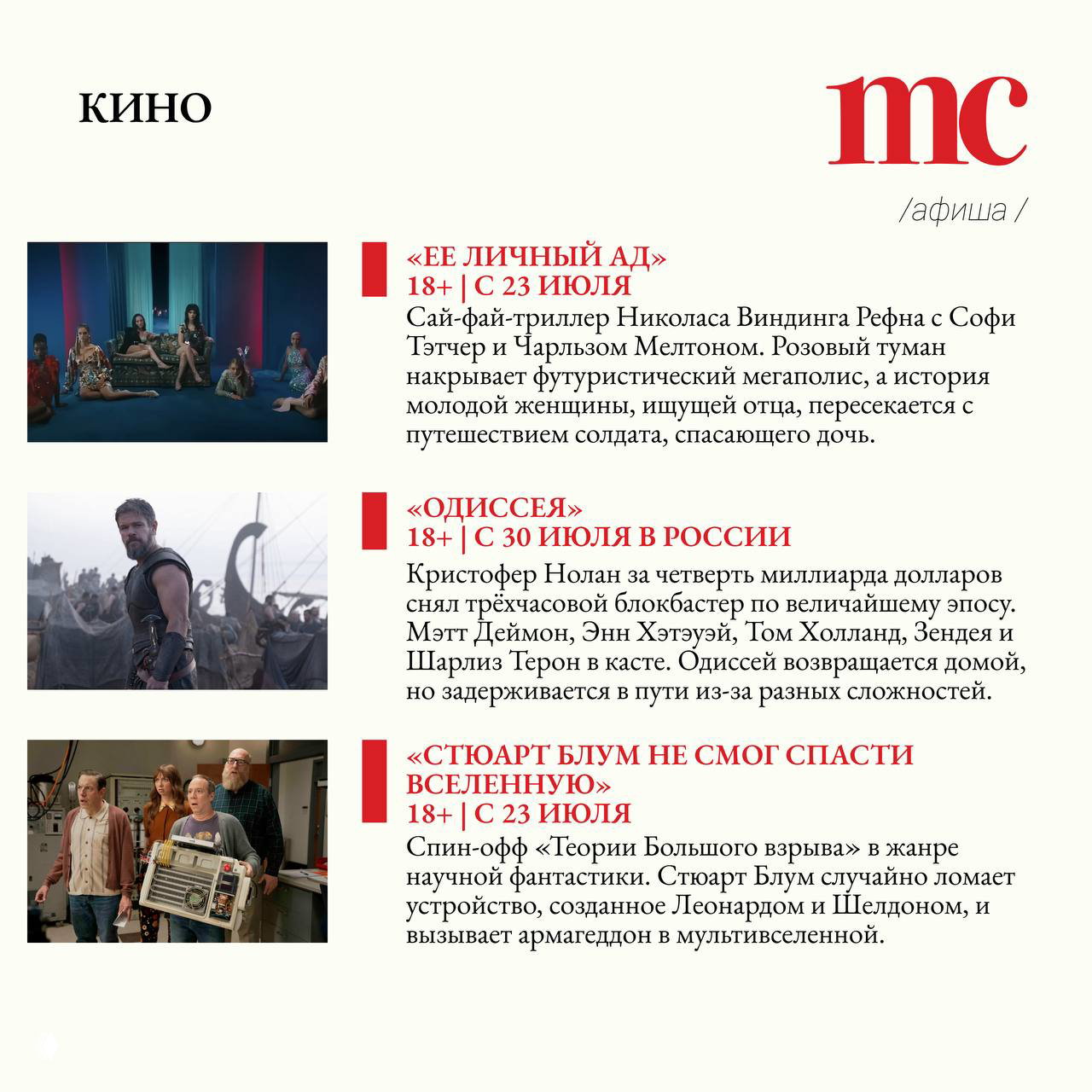 Раздел «Кино» с кадрами из фильмов и краткими описаниями премьер: сцены с актёрами и информация о дате релиза в рамках еженедельной афиши.