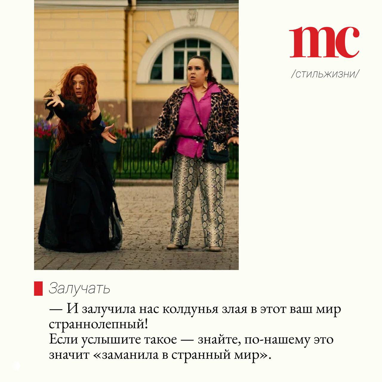 Колдунья и современная прохожая в кадре рядом с историческим героем; промо-кадр фильма «Богатыри», демонстрирующий столкновение магии и обычной городской жизни