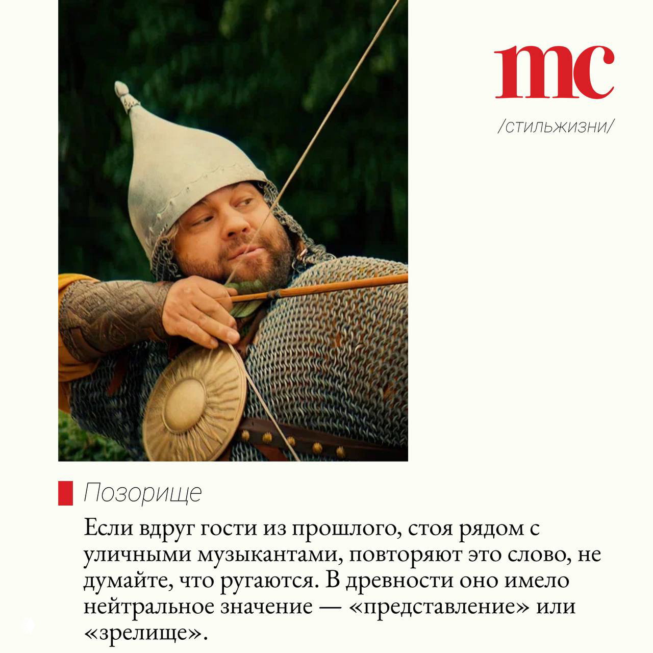 Богатырь с луком натягивает тетиву в кольчуге; динамичный промо-кадр фильма «Богатыри», где показаны элементы боя и традиционного оружия персонажей