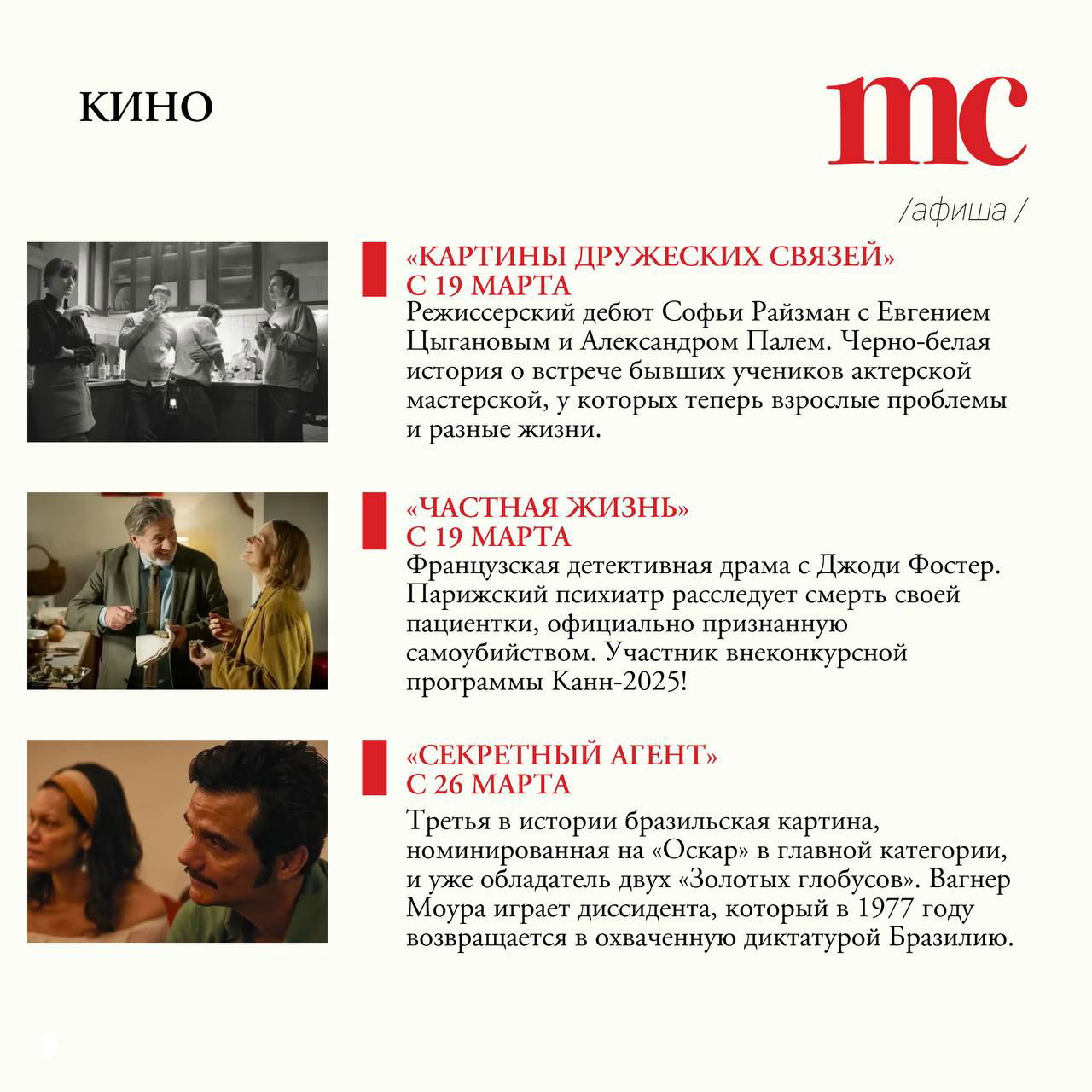 Макет страницы афиши с блоком «КИНО» и тремя превью-фото фильмов, заголовками и краткими описаниями премьерных показов в марте.