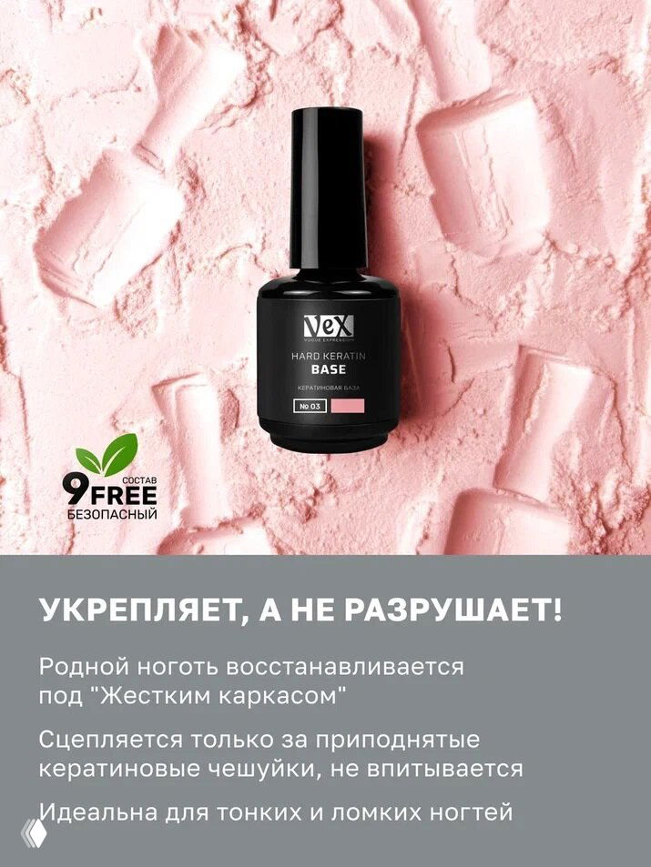 Флакон гель‑базы VEX на текстурированном розовом фоне — вид упаковки и бренд, рекламное фото для презентации продукта.