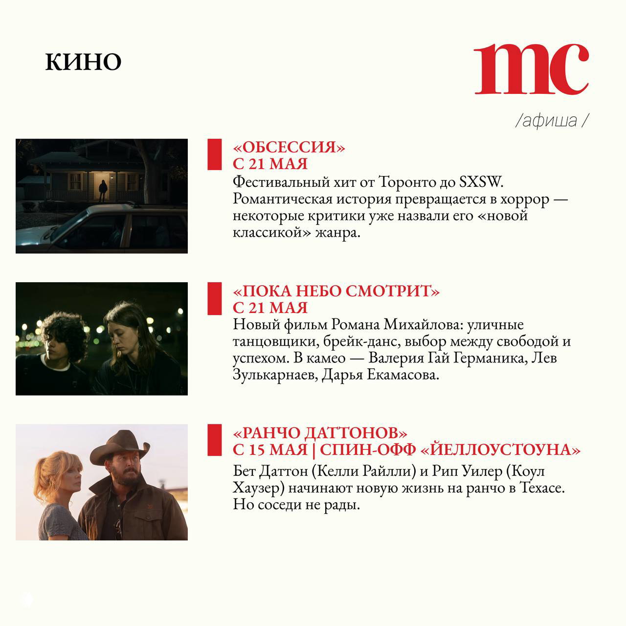 Раздел «Кино» в афише: три небольших кадра из фильмов и сопроводительные тексты с названиями премьер и датами выхода на этой неделе.