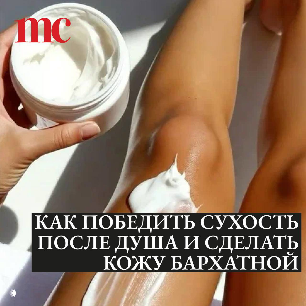 Уход за телом летом: как победить сухость