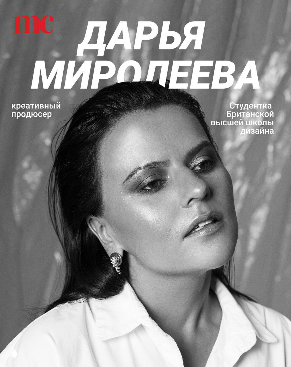 Дарья Миролееева — студентка Британской ВШД