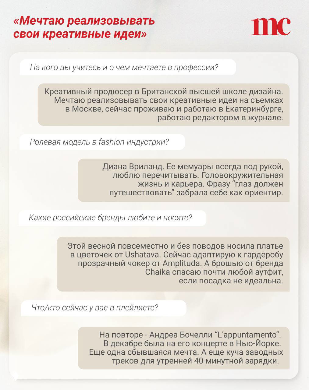 Страничка-интервью в стиле карточек с вопросами и ответами Дарьи Миролееевой о карьере, брендах и плейлисте, дизайн в духе журнала