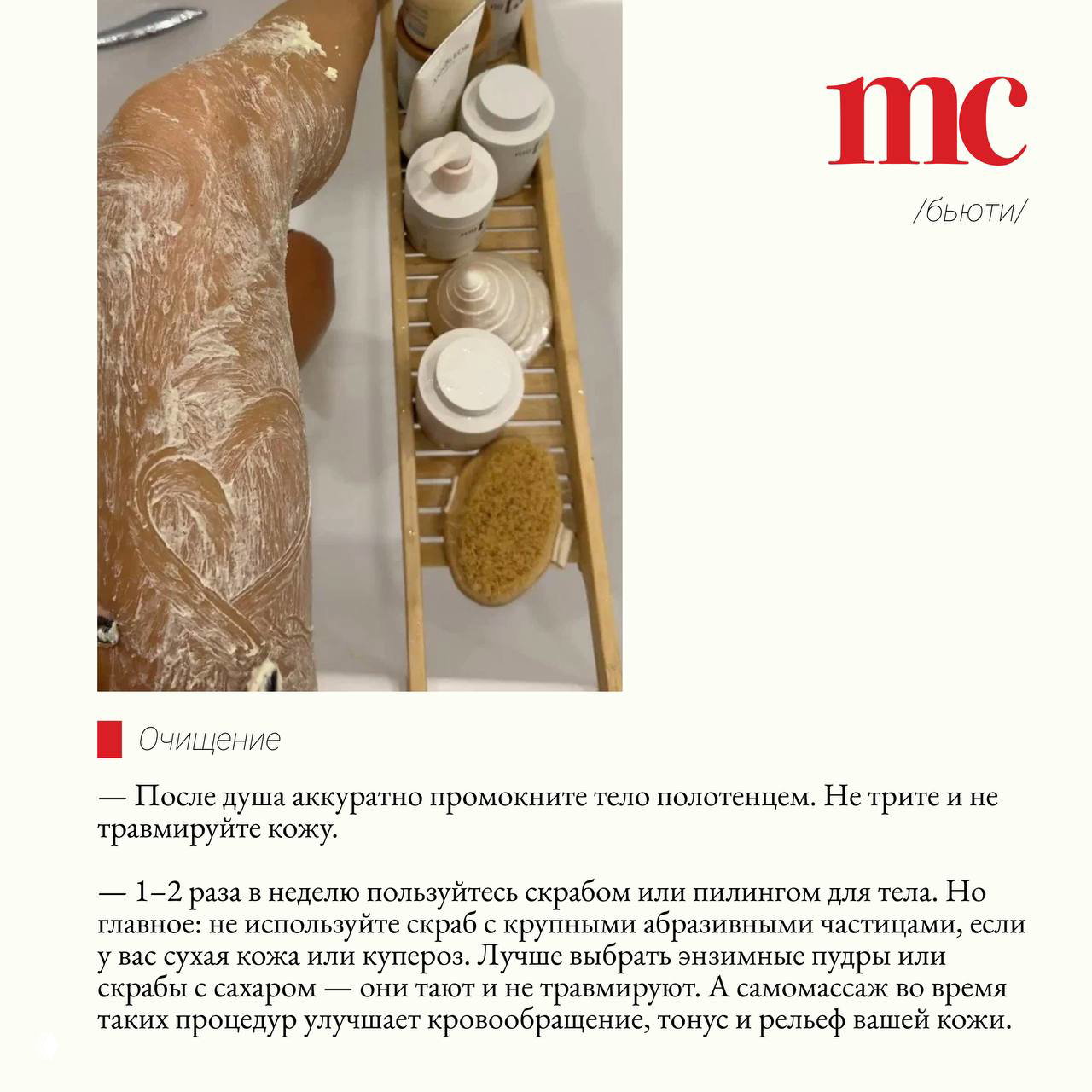 Нанесённый продукт на кожу ноги рядом с полкой, заполненной банками косметики и щёткой для массажа — подготовка к скрабированию и массажу тела.