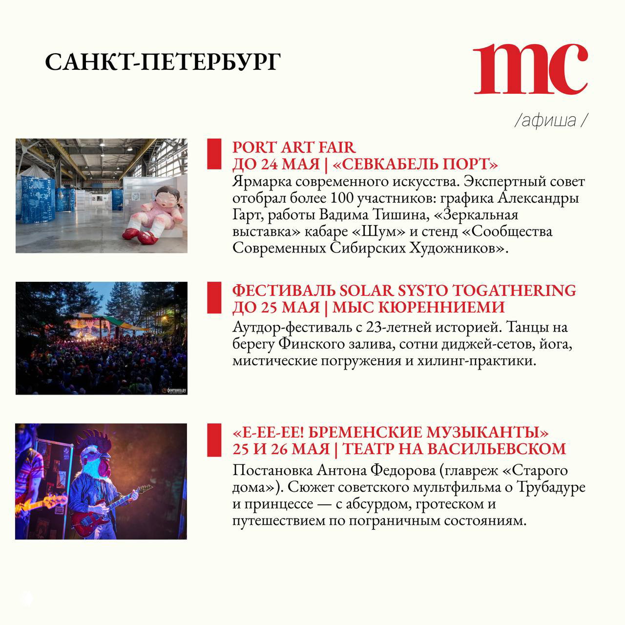 Страница Санкт‑Петербург: фото индустриального зала Port Art Fair, вечерний фестиваль на берегу Финского залива и сценические кадры из спектаклей в афише.
