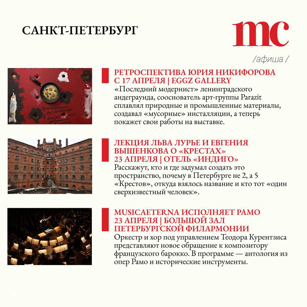 Раздел для Санкт‑Петербурга с изображениями выставки, архитектуры и оркестра; ретроспектива Юрия Никифорова и концертные афиши в городском стиле.