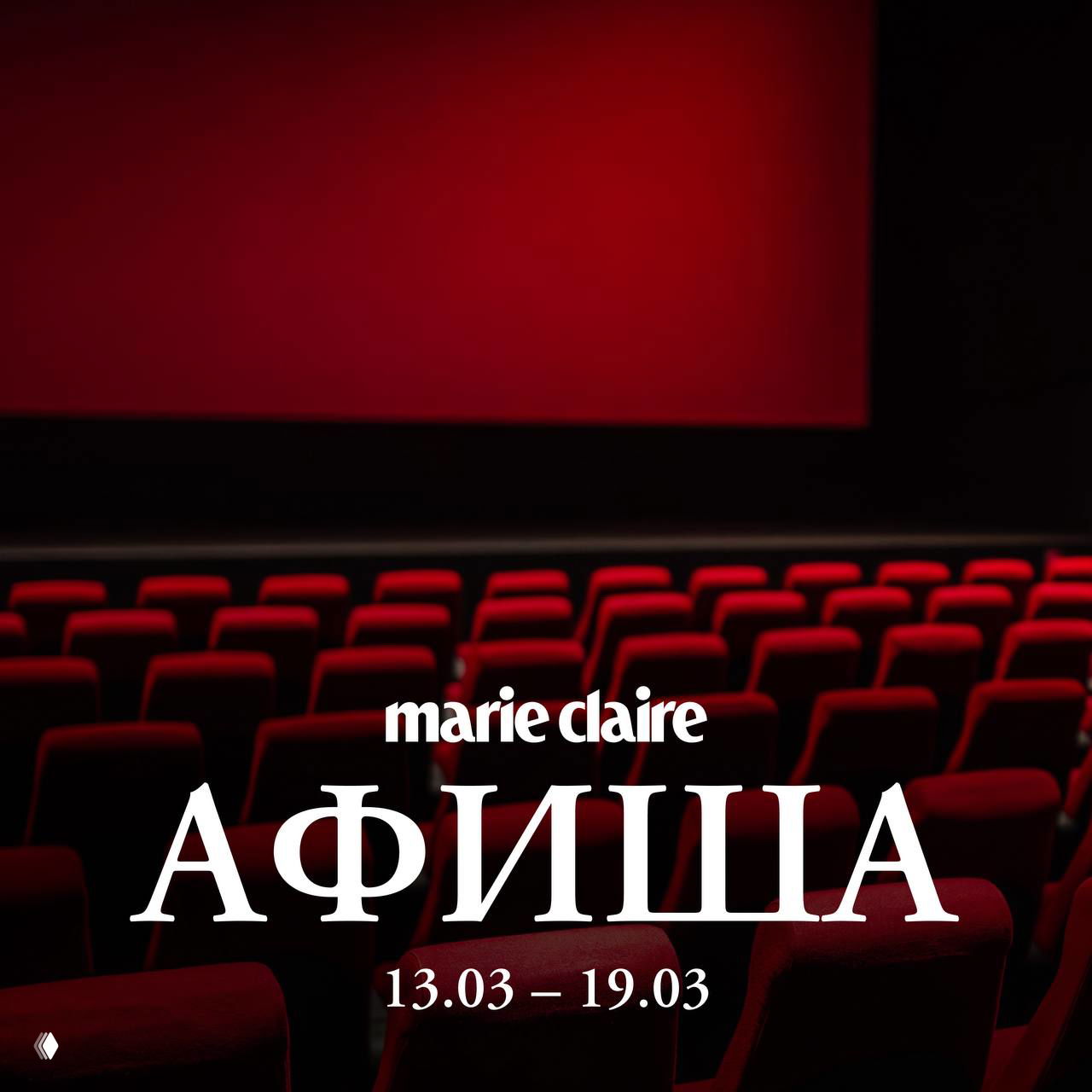 Афиша недели: куда пойти — Москва и регионы