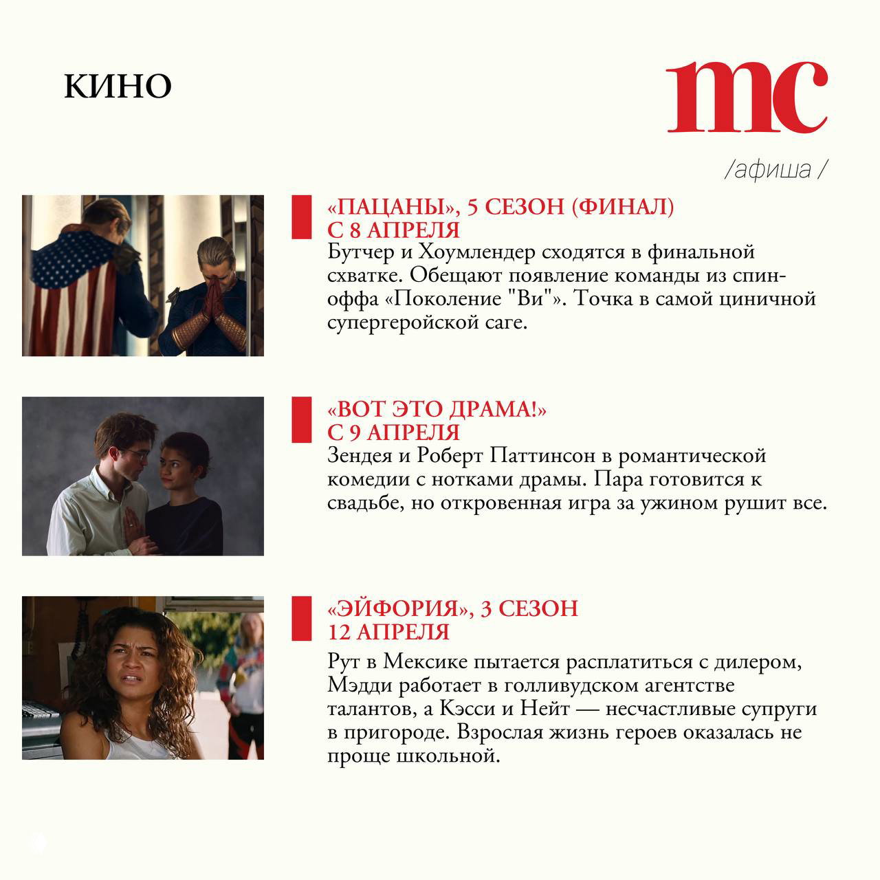 Коллаж раздела «Кино» с кадрами из сериалов и фильмов, рядом заголовки премьер — анонсы финала «Пацанов», романтической драмы и нового сезона «Эйфории»