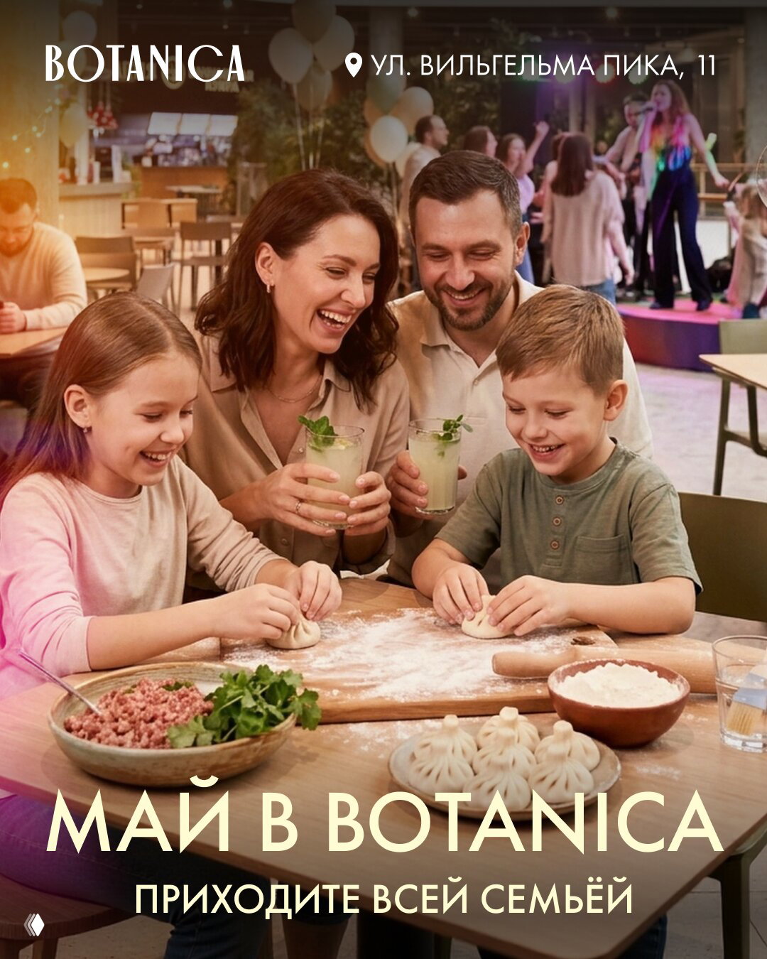 Семейная сцена в фудхолле BOTANICA: родители и дети лепят хинкали за столом, на заднем плане живая музыка и гости, виден логотип BOTANICA с адресом.