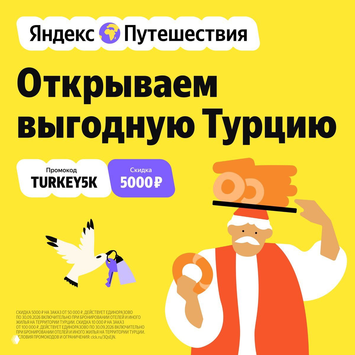 Открываем выгодную Турцию