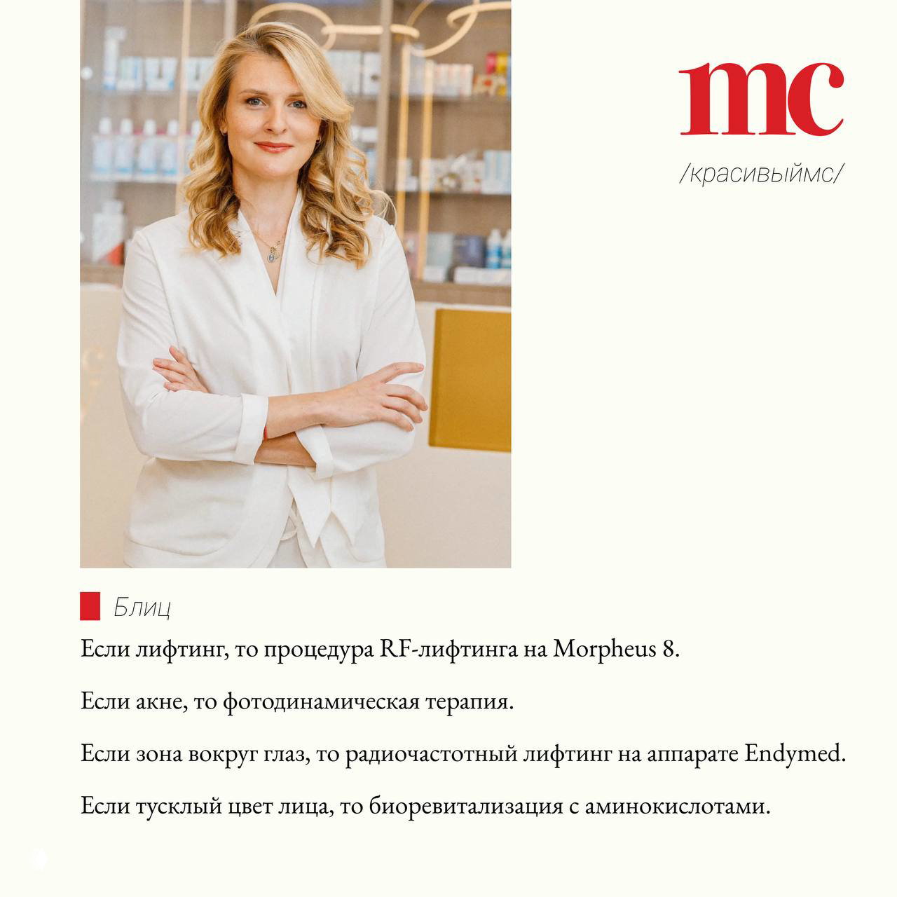 Фотография врача-косметолога Анастасии Звегинцовой в белом халате на фоне клиники Kraftway — эксперт интервью по летнему уходу.