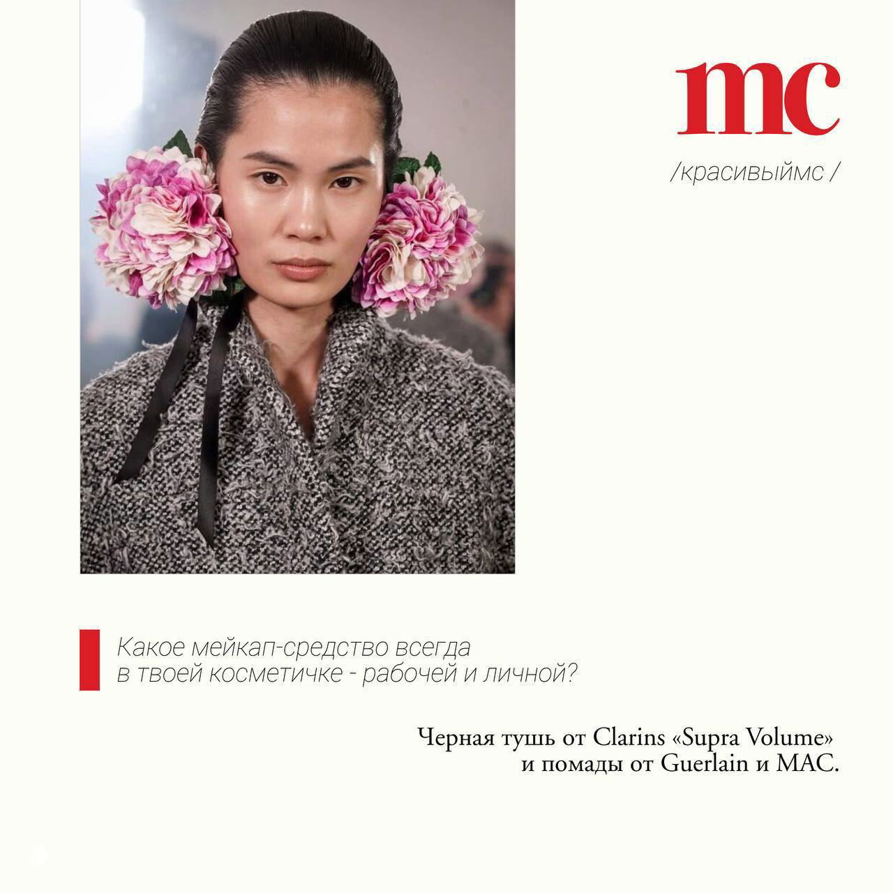 Редакционный портрет модели с крупными цветочными аксессуарами у ушей — подиумный образ, демонстрирующий нестандартные тренды и текстуры для вдохновения.