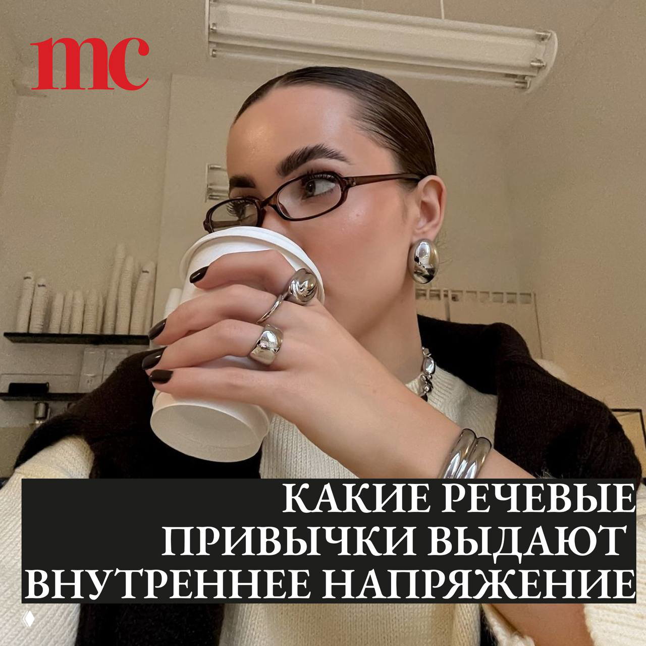 Какие речевые привычки выдают тревогу