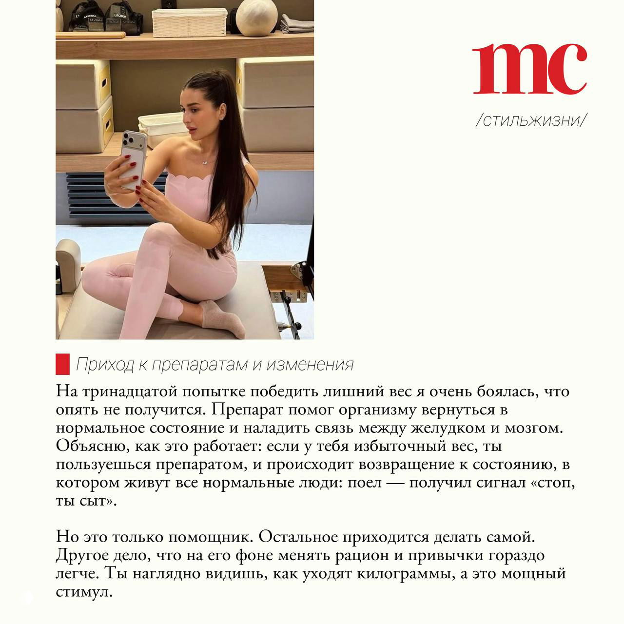 Девушка в розовом спортивном костюме делает селфи в зеркале на фоне интерьерных полок — иллюстрация раздела о тренировках и внешнем результате.