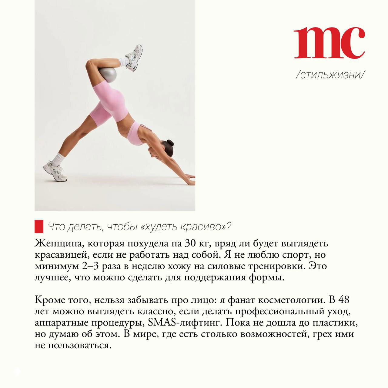 Женщина выполняет упражнение с фитболом в розовом комплекте на белом фоне; динамичный кадр как пример силовой тренировки для поддержания формы.