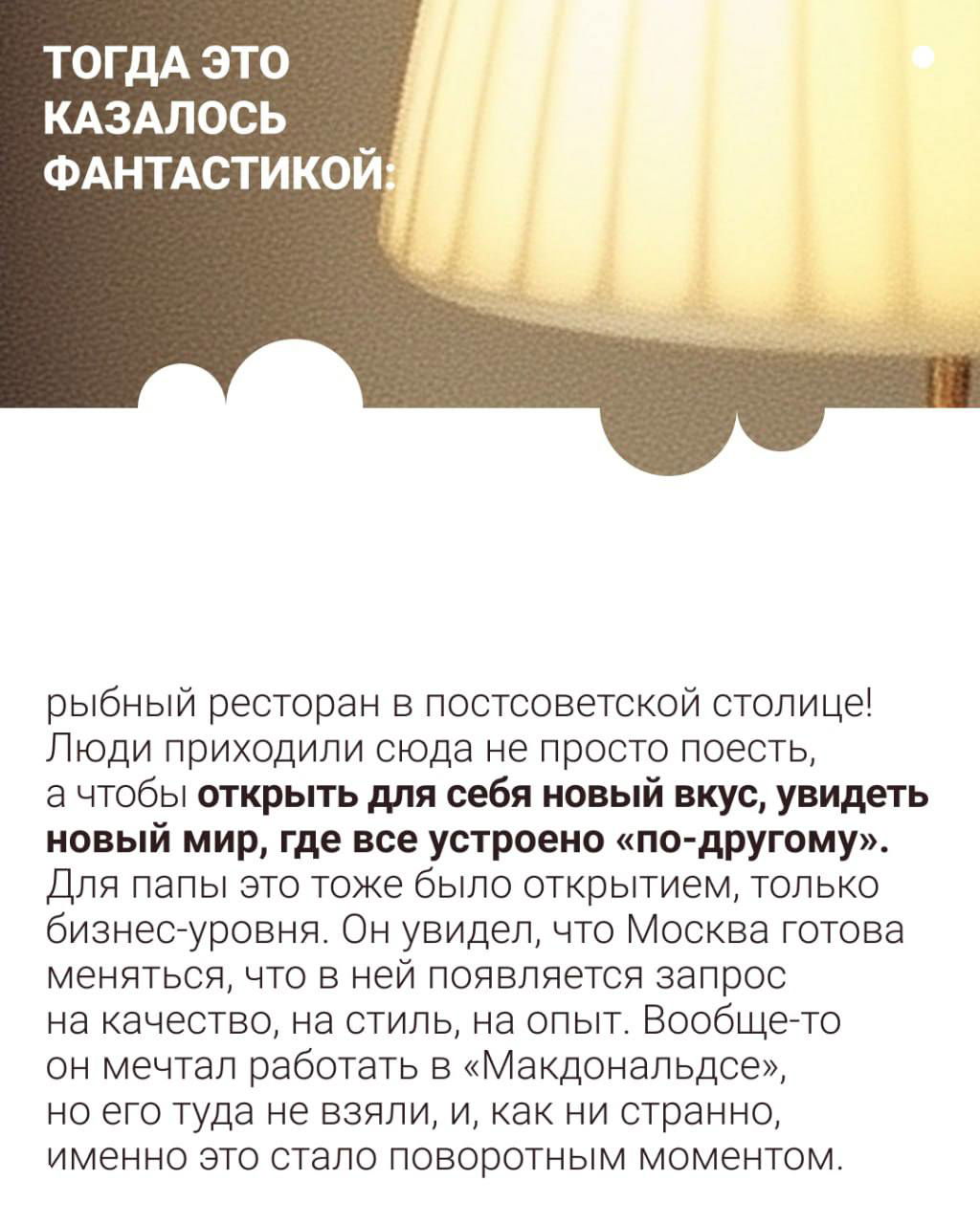 Карточка рассказывает историю появления ресторана «Сирена» в 1992 году как первого рыбного ресторана Москвы, текст на светлом фоне с выделениями.