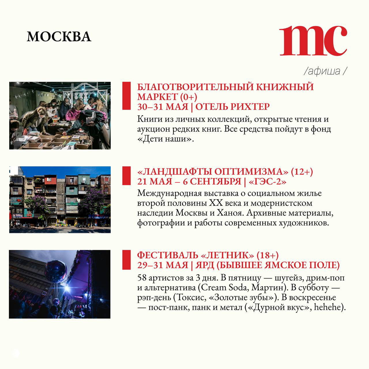 Коллаж с блоком мероприятий в Москве: фотографии книжного маркета, уличной выставки и фестивального концерта на фоне светящихся сцен.