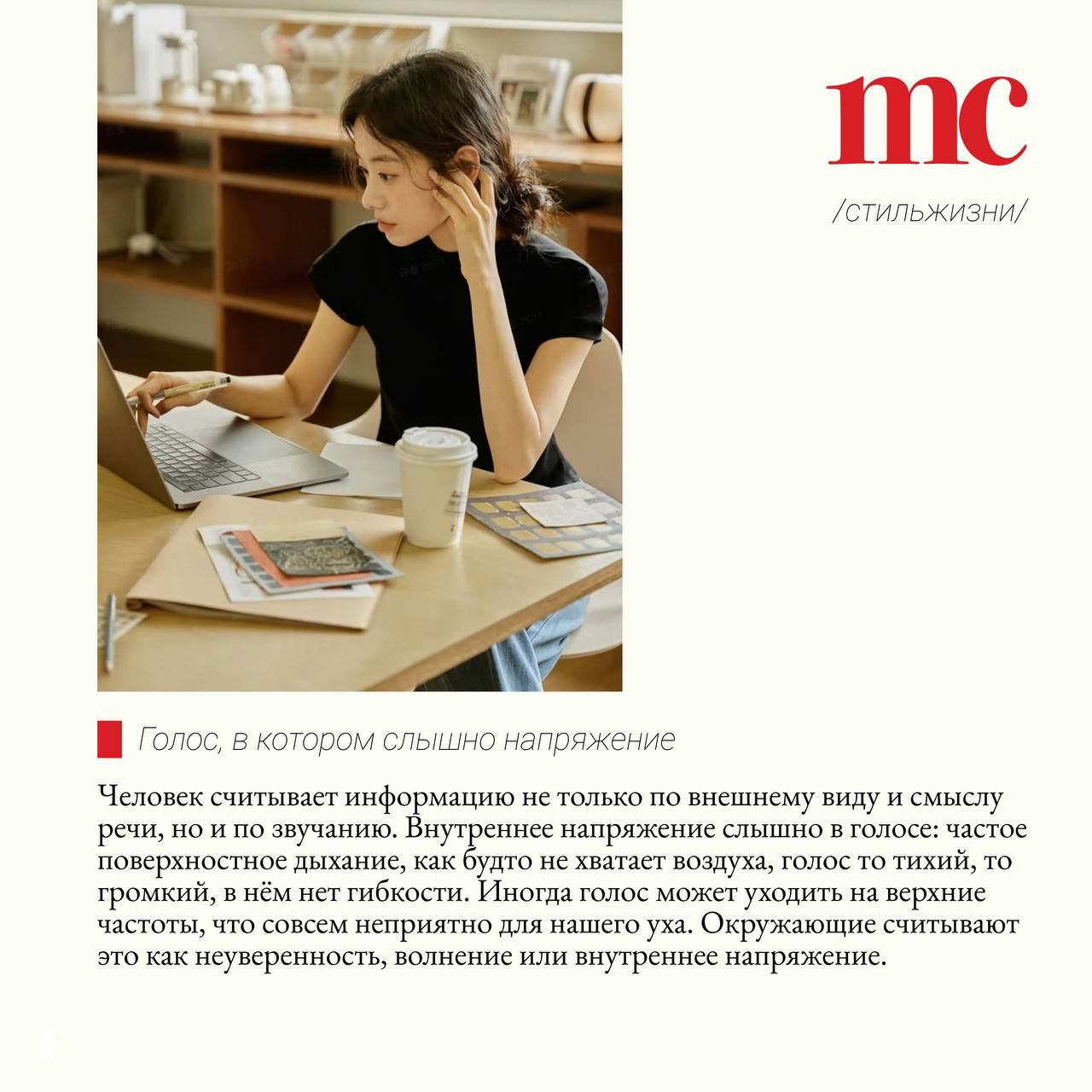 Молодая женщина за ноутбуком с чашкой рядом, задумчиво держит руку у головы; кадр иллюстрирует раздел о напряжённом голосе и дыхании.