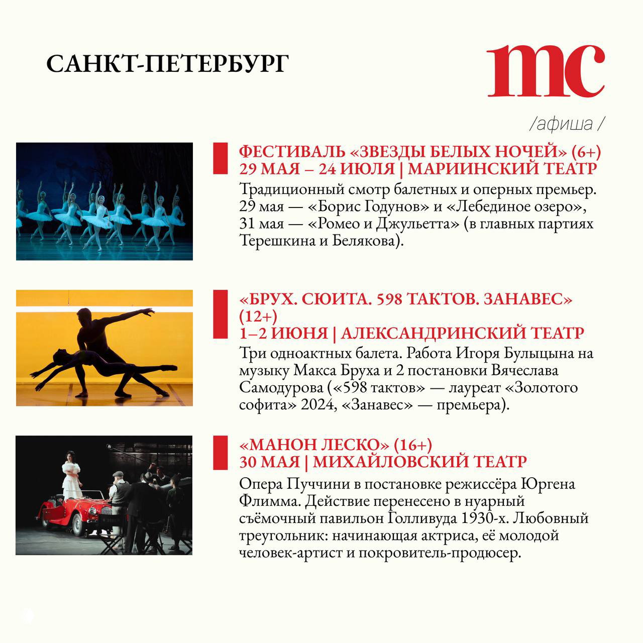 Разворот с афишей Санкт‑Петербурга: маленькие изображения балетных сцен, силуэты танцоров и тексты премьер в Мариинском и Александринском театрах.