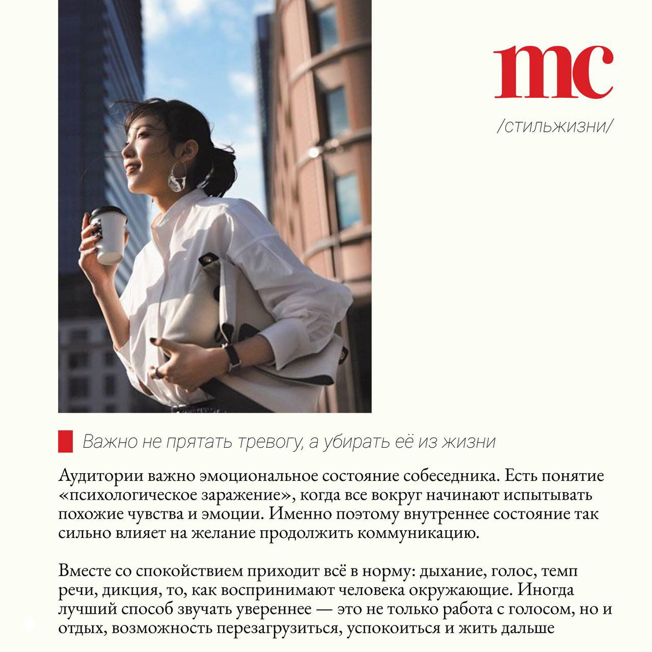 Журнальное фото улыбающейся женщины с кофе на фоне городской архитектуры; визуальный ряд завершает мысль о важности удаления тревоги из жизни.