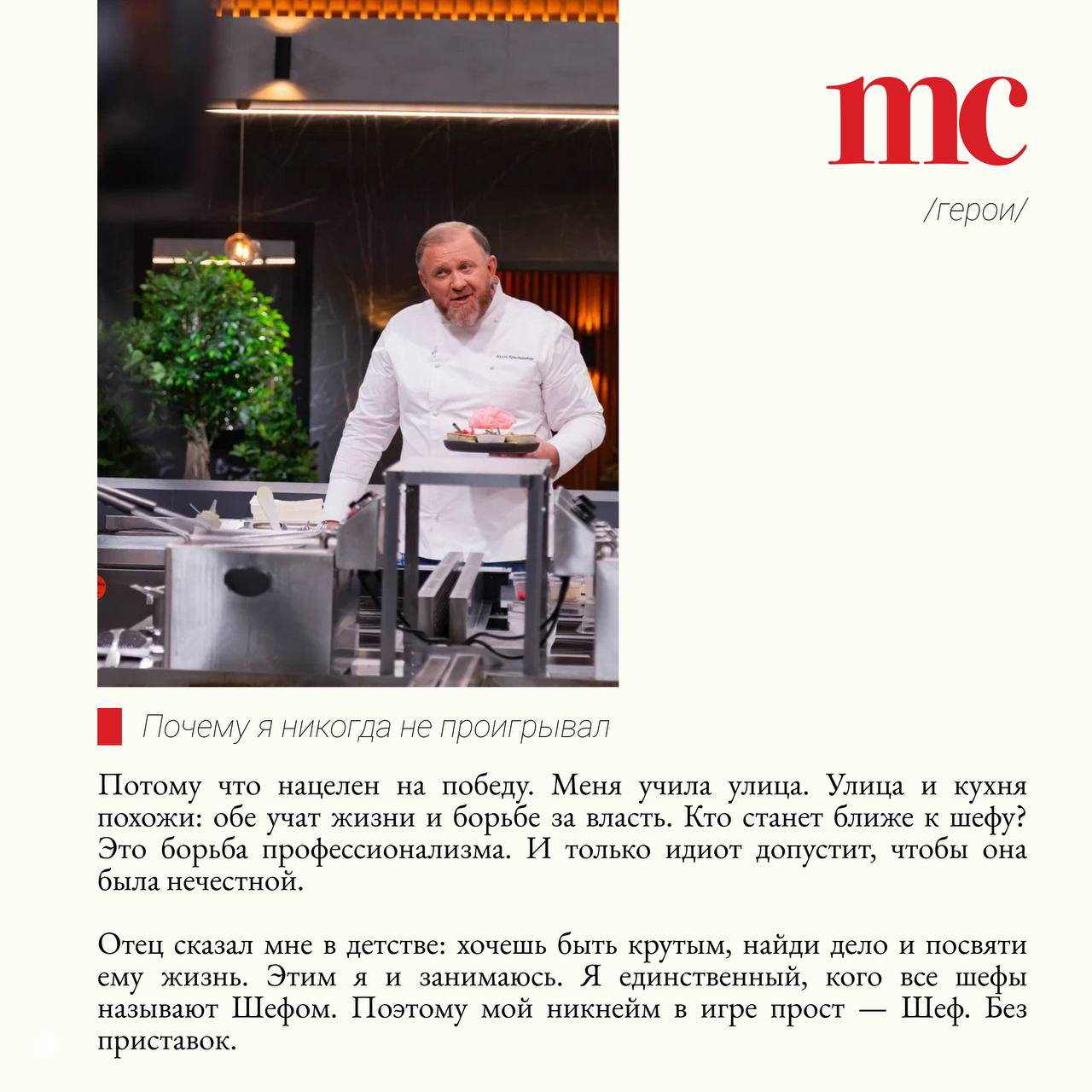 Константин Ивлев на кухне у плиты держит готовое блюдо; рабочая обстановка ресторана и элементы телешоу на заднем плане.