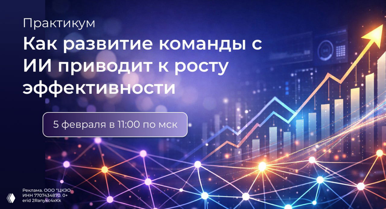 Как развитие команды с ИИ приводит к росту эффективности
