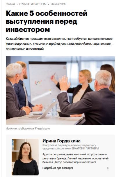 Скриншот статьи: деловая сцена — спикер у флипчарта выступает перед группой слушателей; видна шапка статьи и фото автора на странице РБК Компании.