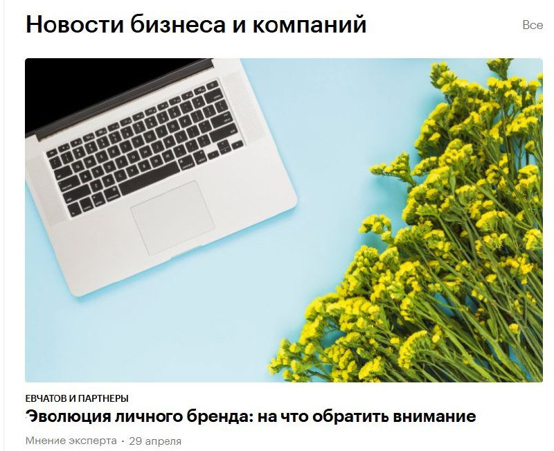 Ноутбук на светло-голубом фоне рядом с букетом жёлтых цветов — стилизованная иллюстрация для статьи о личном бренде.
