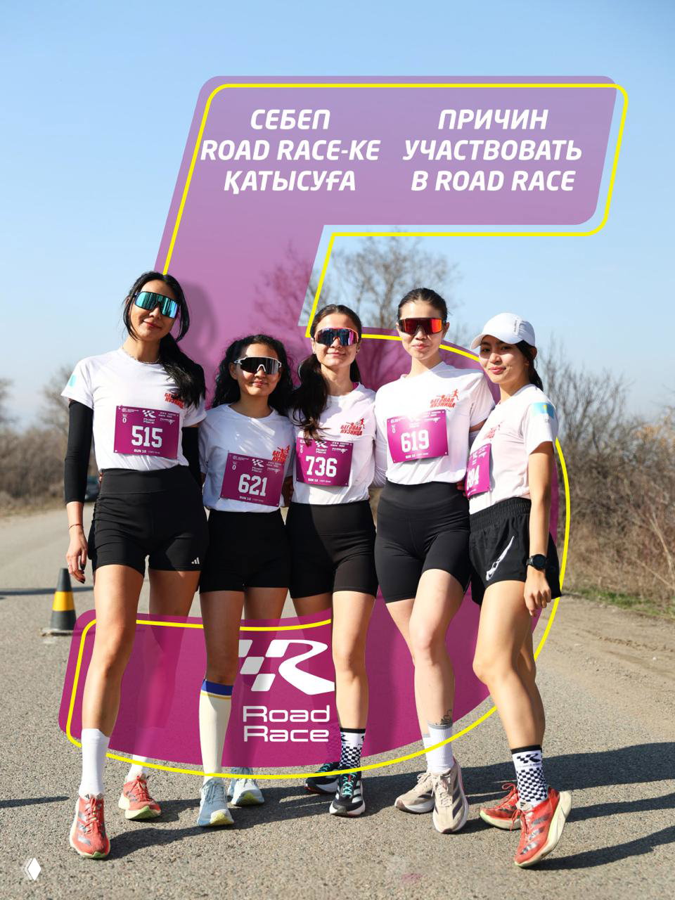 Road Race — «десятка» 5 апреля