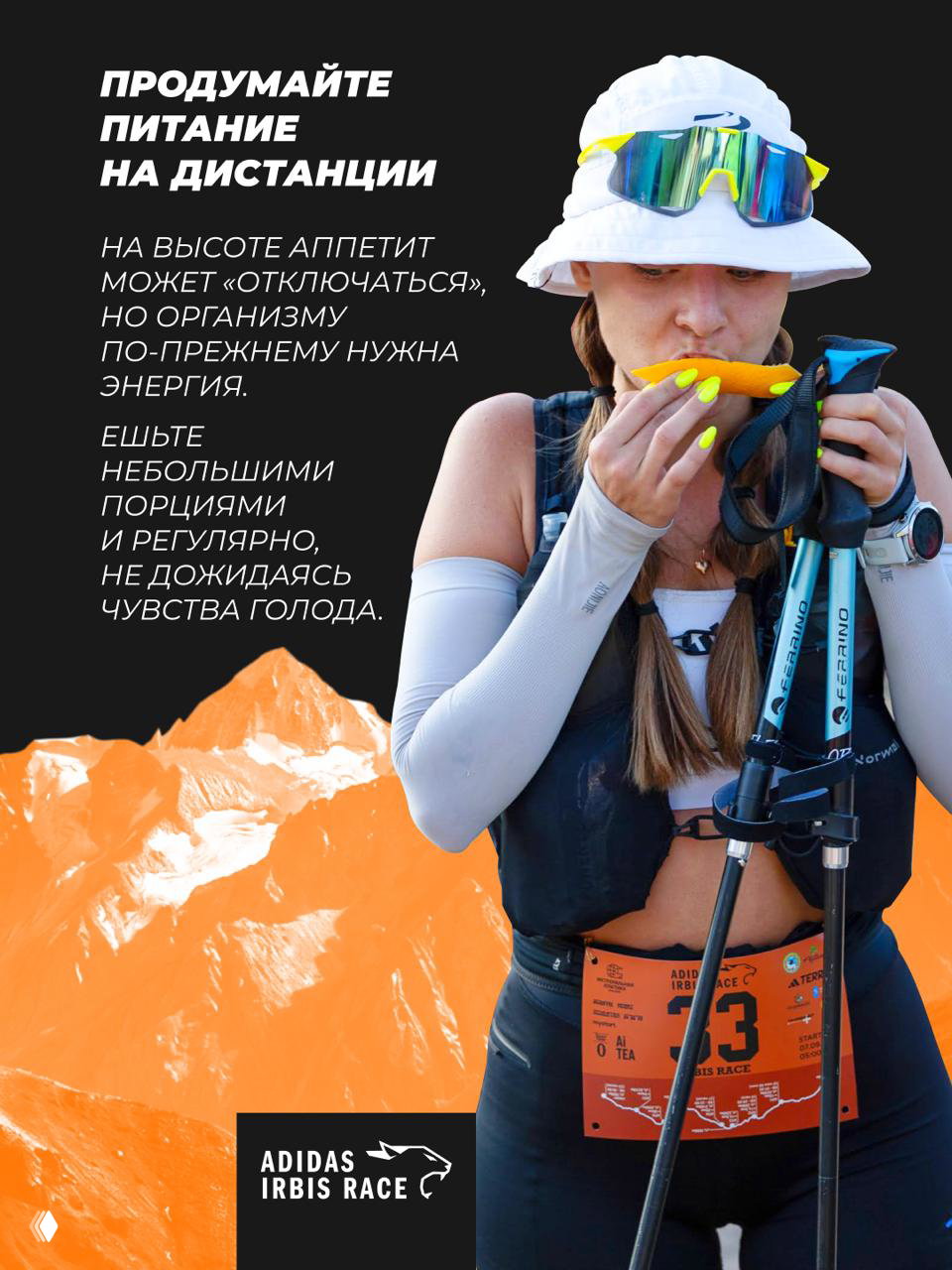 Спортсменка с треккинговыми палками ест небольшой перекус на дистанции, демонстрация важности регулярного питания на высоте.