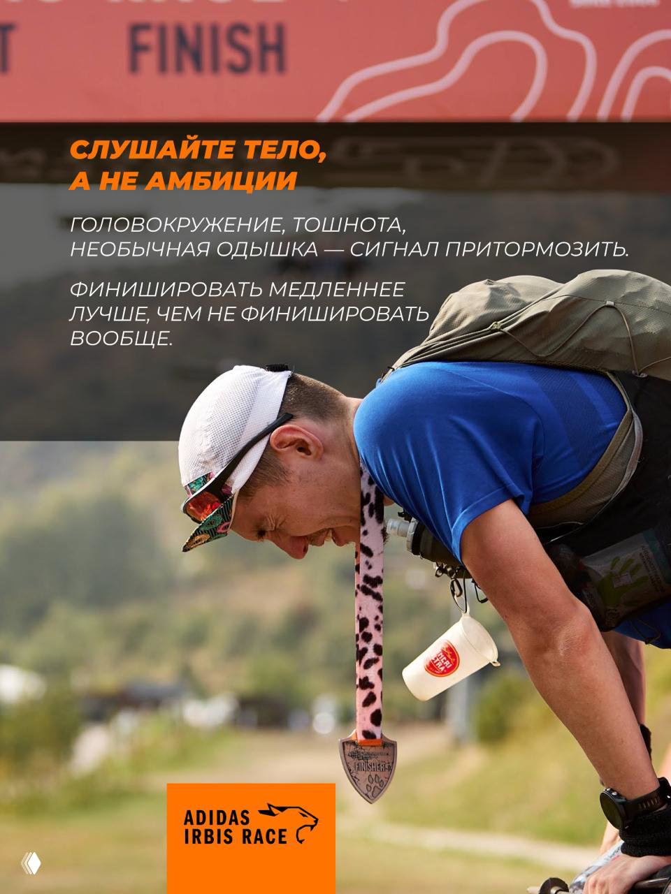 Уставший финишер склоняется вперед, видно медаль и признаки перегрузки — напоминание слушать тело и снижать темп при ухудшении самочувствия.