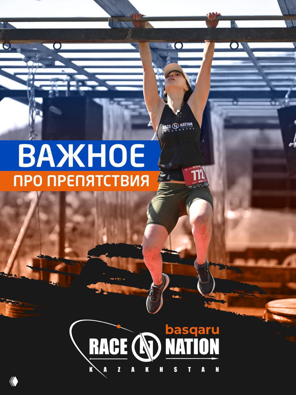Важная информация для участников Basqaru Race Nation
