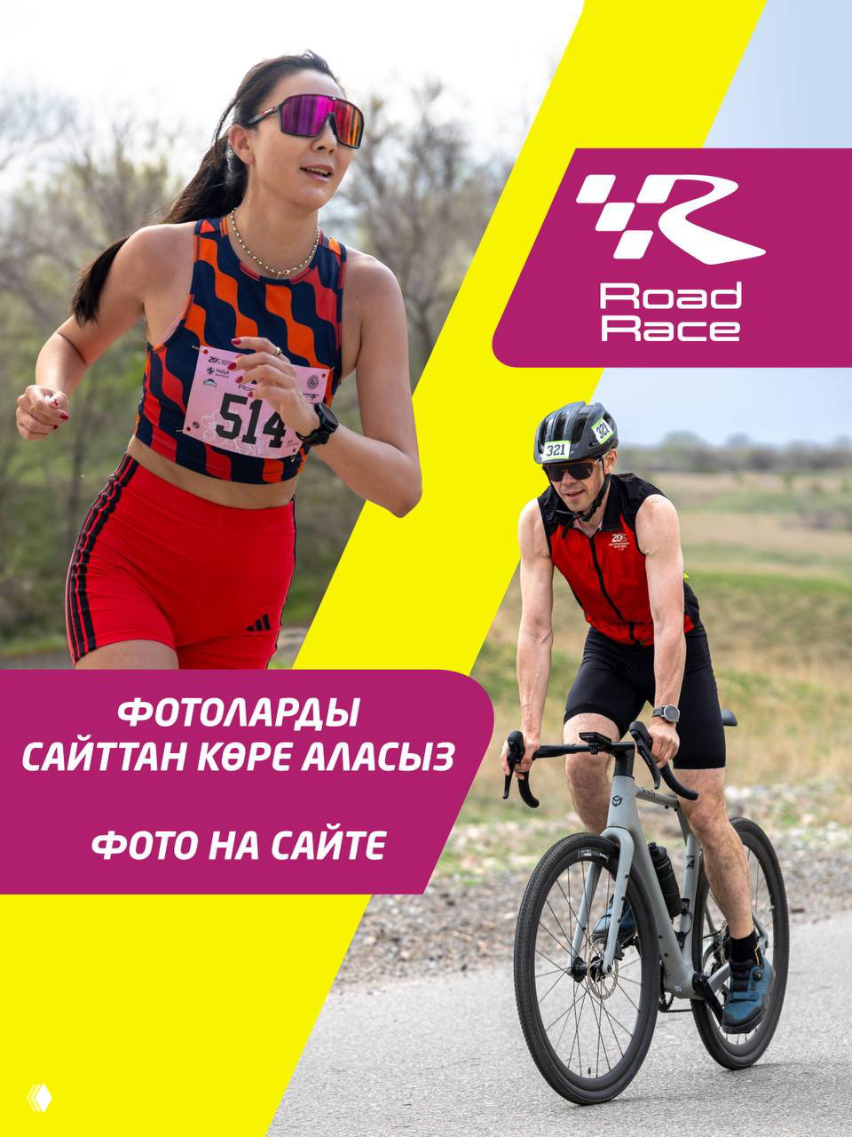 Фото с Road Race — альбом на сайте