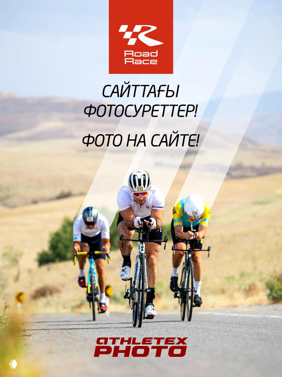 Фото с Road Race на сайте