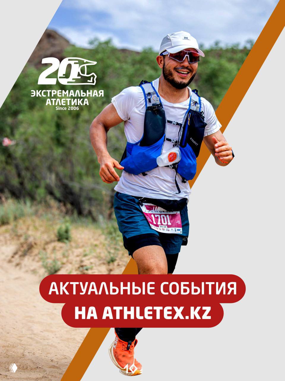Актуальные события на athletex.kz