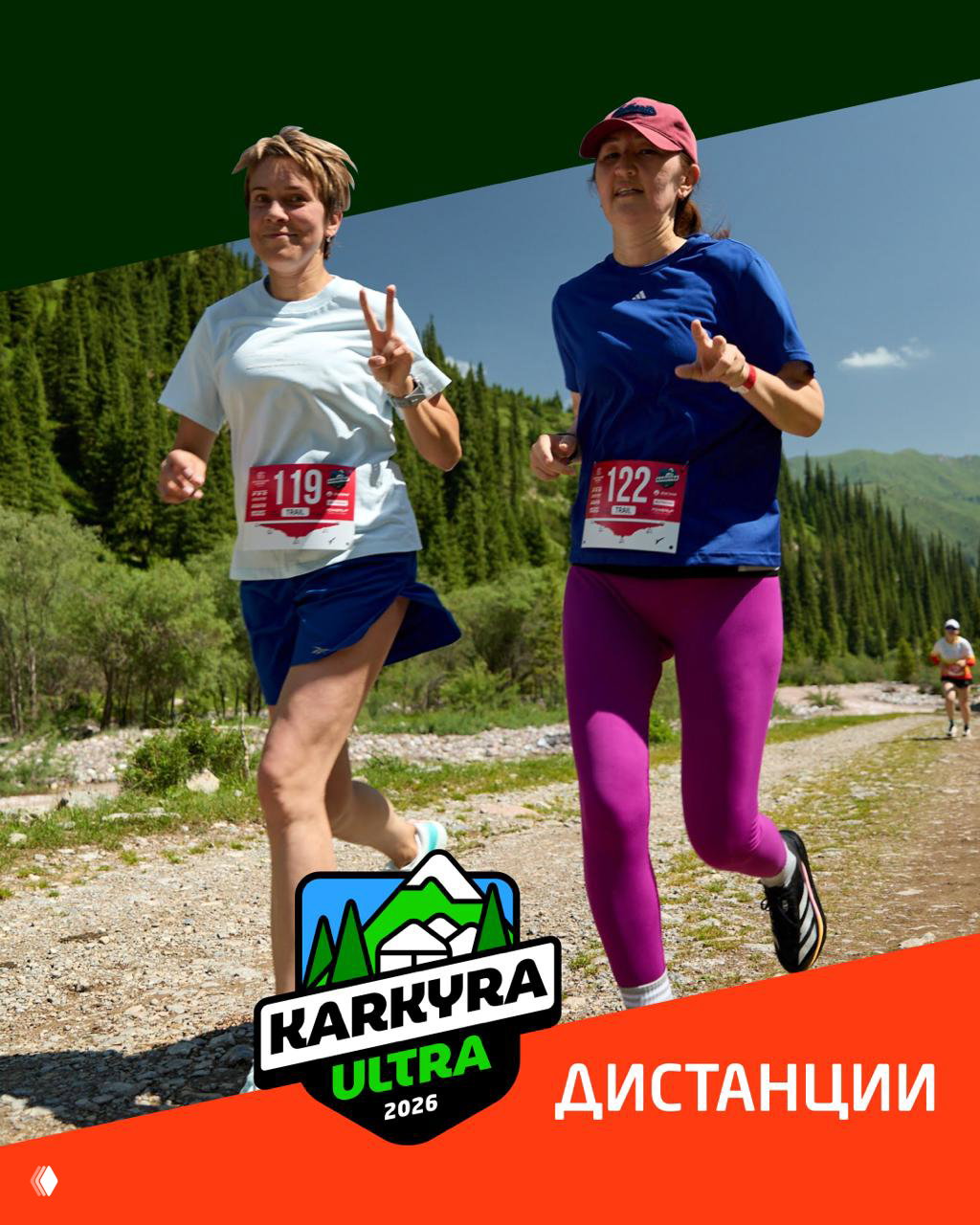 Karkyra Ultra — трейл в Центральной Азии