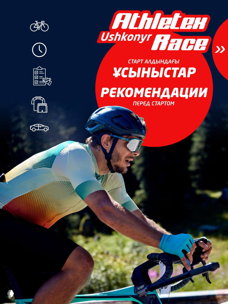 Рекомендации перед стартом Athletex Race Ushkonyr