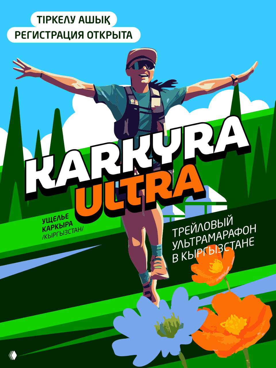 Karkyra Ultra 2026 — ультрамарафон в ущелье Каркыра