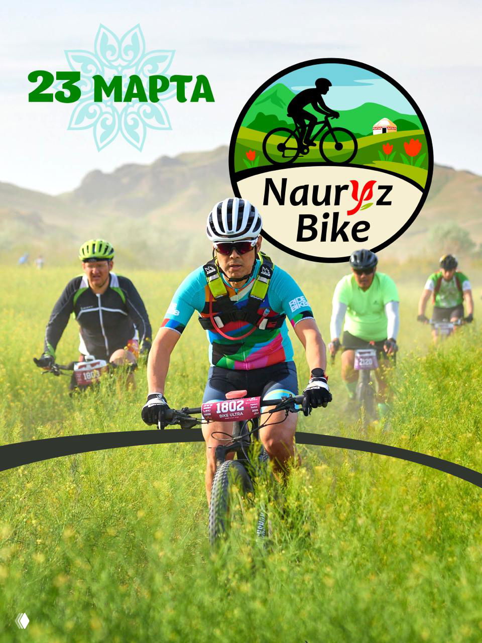 Nauryz Bike — велогонка 23 марта