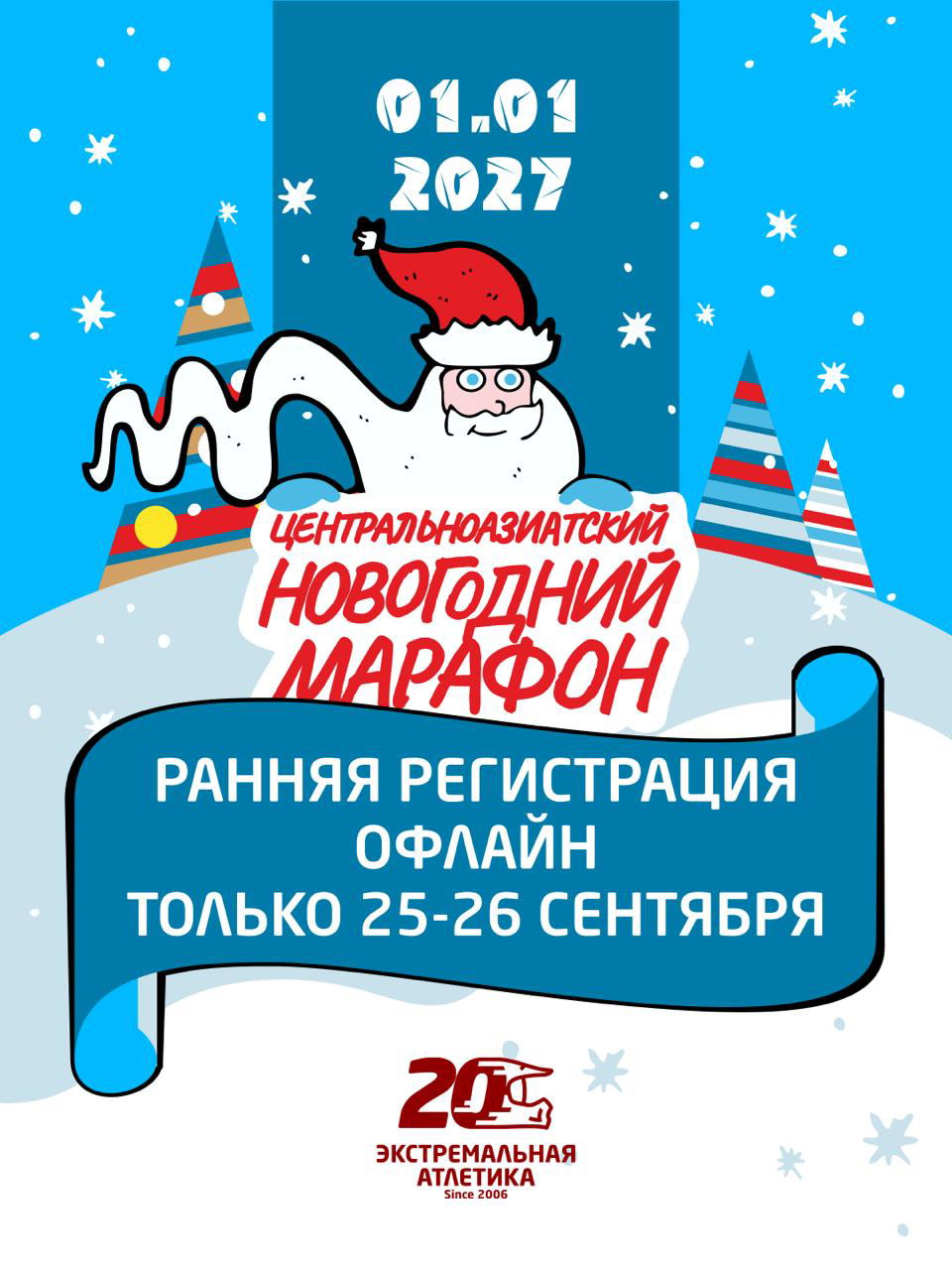 Центральноазиатский Новогодний Марафон в роще Баума