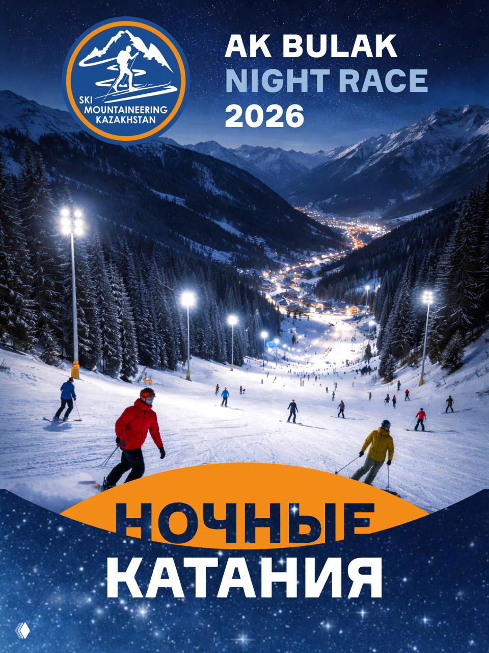 Ak Bulak Night Race — ночные катания и гонки