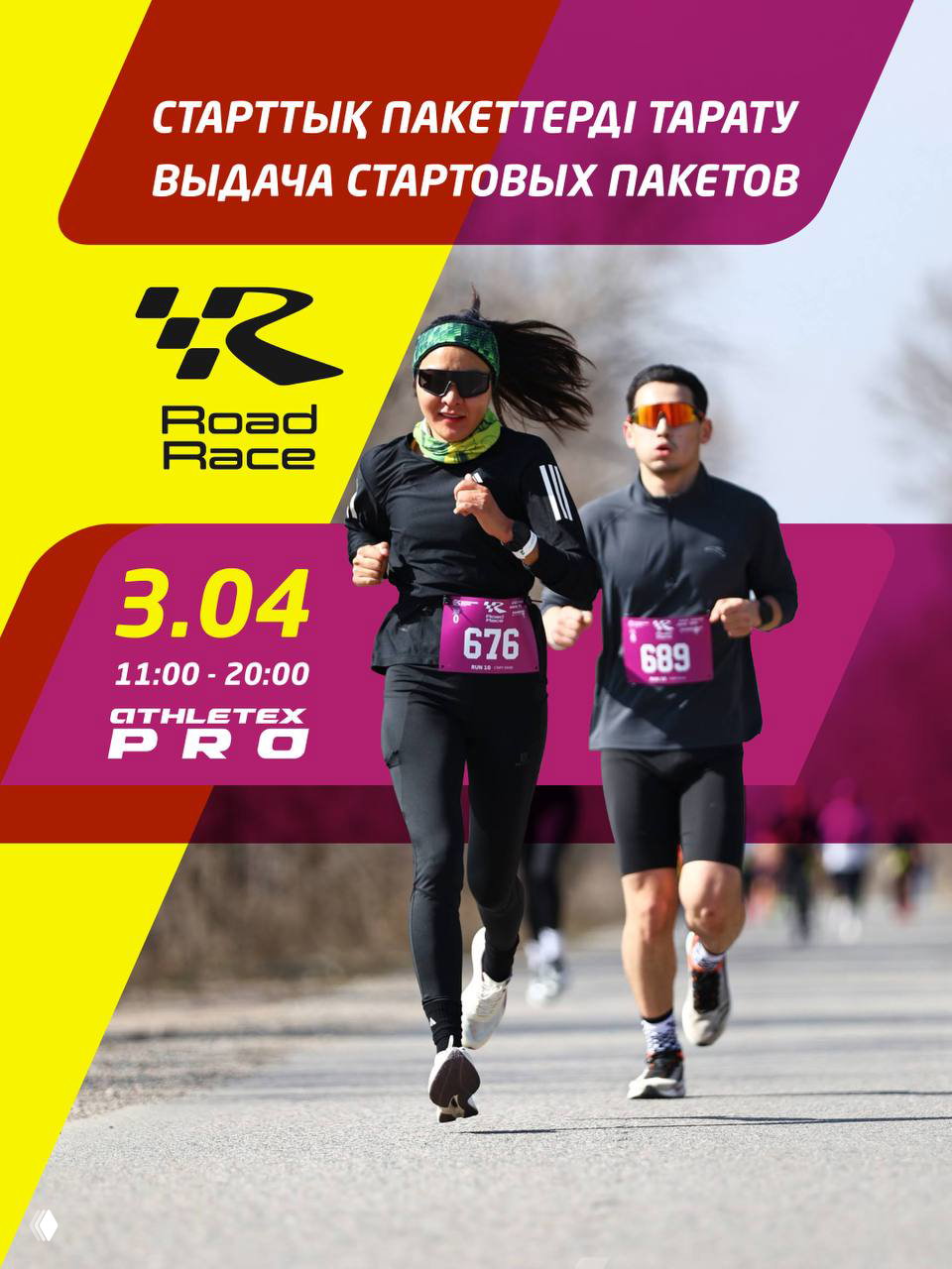 3 апреля выдаем стартовые пакеты Road Race!
