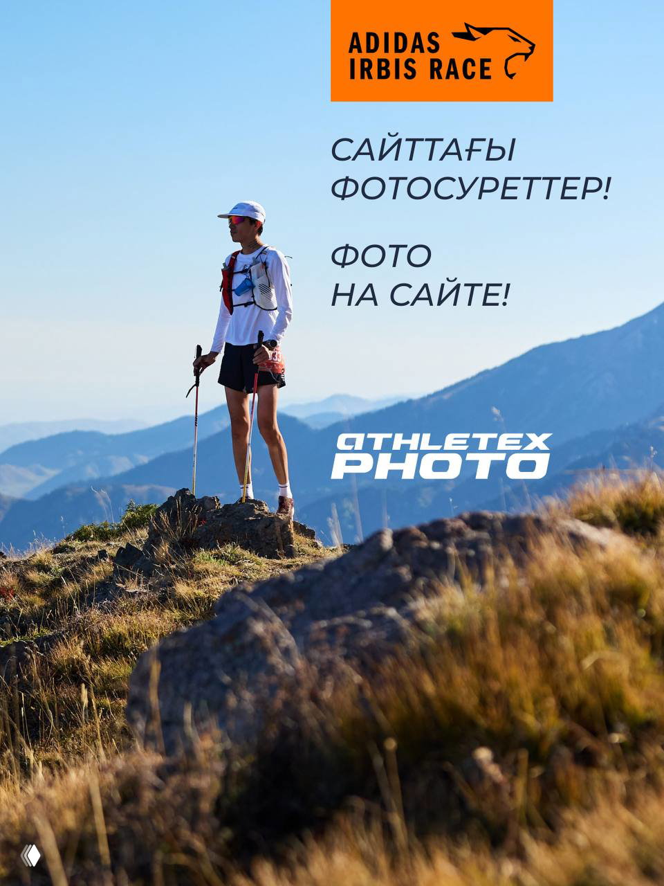 Фото с adidas Irbis Race — альбом Athletex