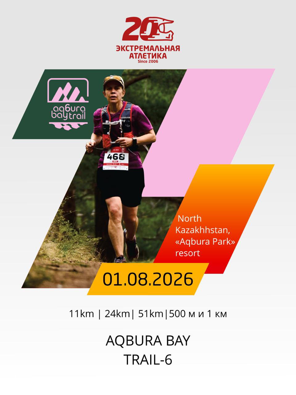 Плакат Aqbura Bay Trail: трейлраннер в лесу, информация о дистанциях 11|24|51 км, дата 01.08.2026 и указание курорта «Aqbura Park».
